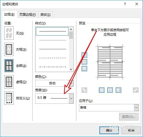 word2016怎么插入表格如何设置表格边框颜色宽度
