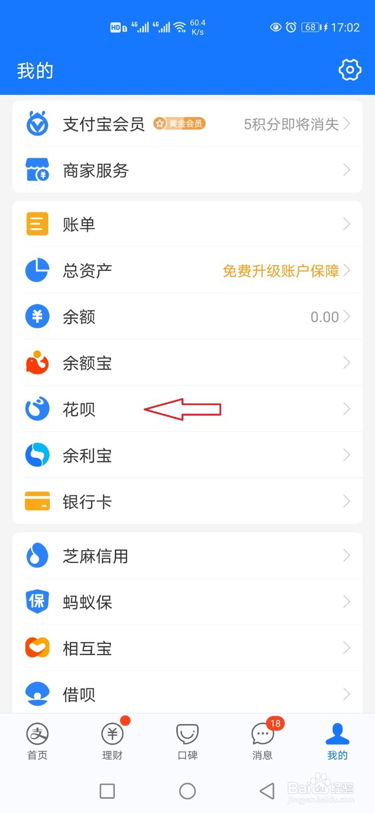 怎样查看花呗周报