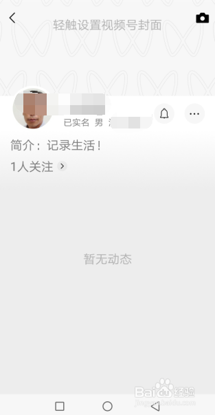 手机微信怎样创建视频号