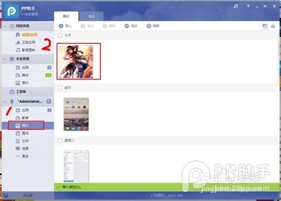 iphone6怎么导入图片