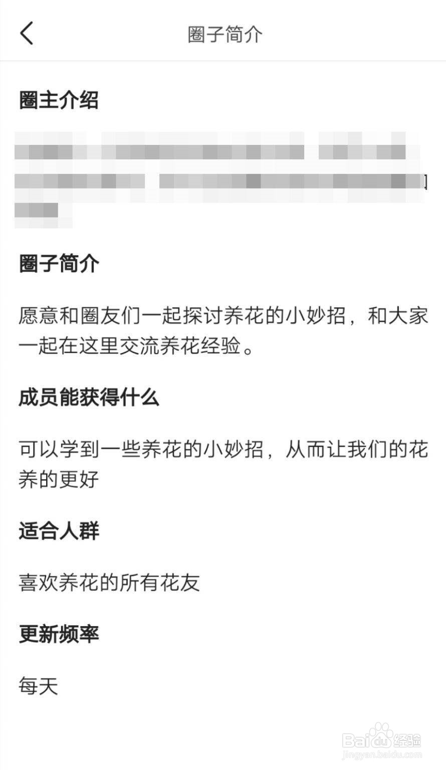 如何查看今日头条加入的圈子简介？