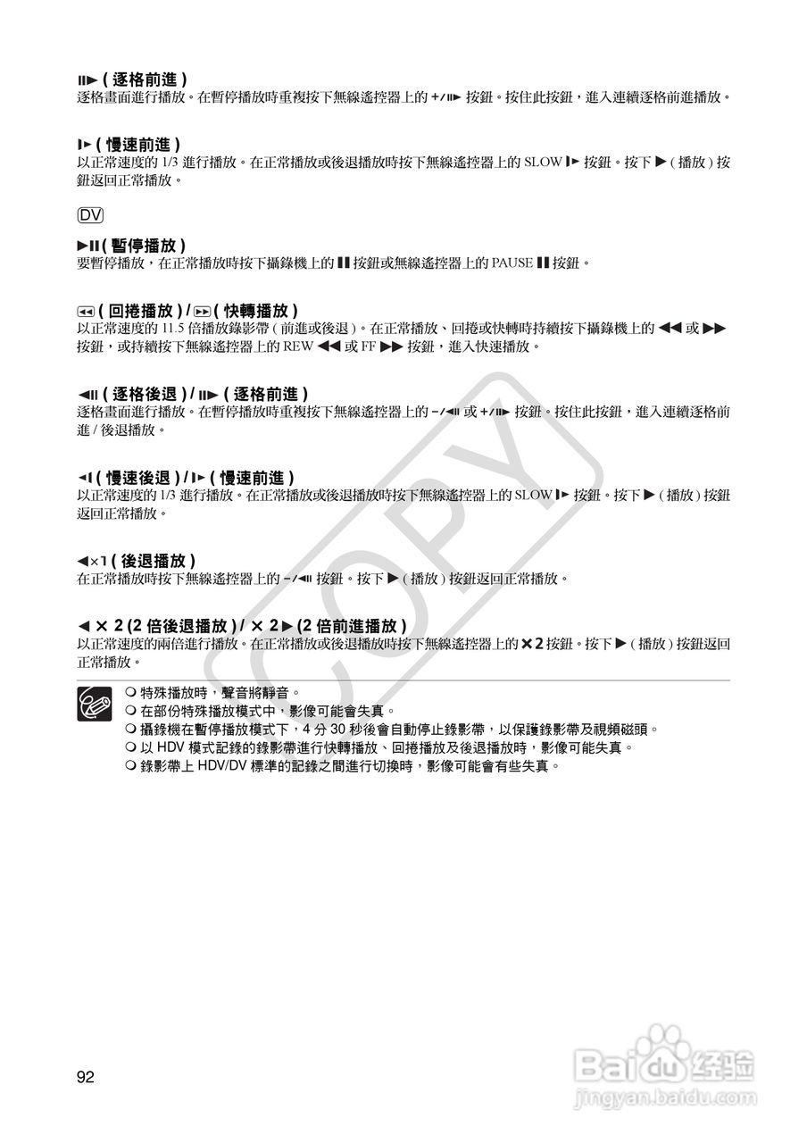 Canon高清视频摄录机 XHG1、XHA1使用说明书:[10]