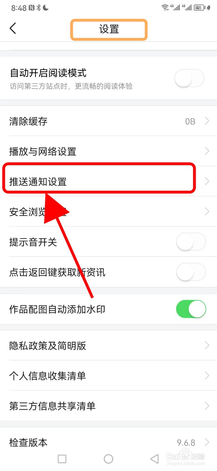 今日头条如何关闭应用外推送功能