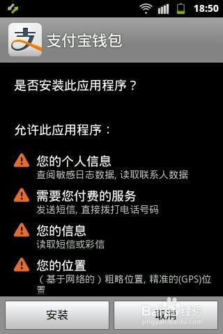 手机支付宝钱包怎样安装