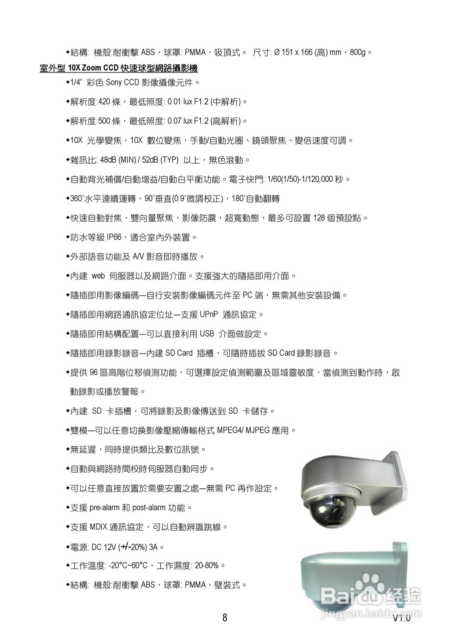 Speed Dome Network Camera 网路摄影机中文操作手册:[1]