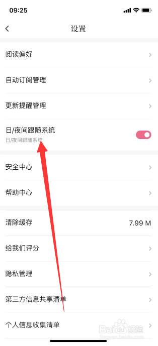 红袖读书怎么关闭日夜间跟随系统