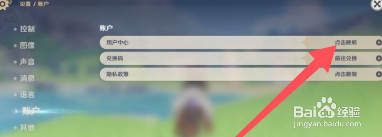 原神如何用邮箱注册