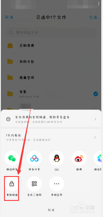 如何用百度云分享资源