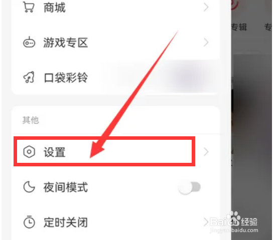 网易云音乐如何开启音量均衡