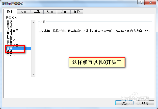 excel 2010：[1]输入首位数为0的数据