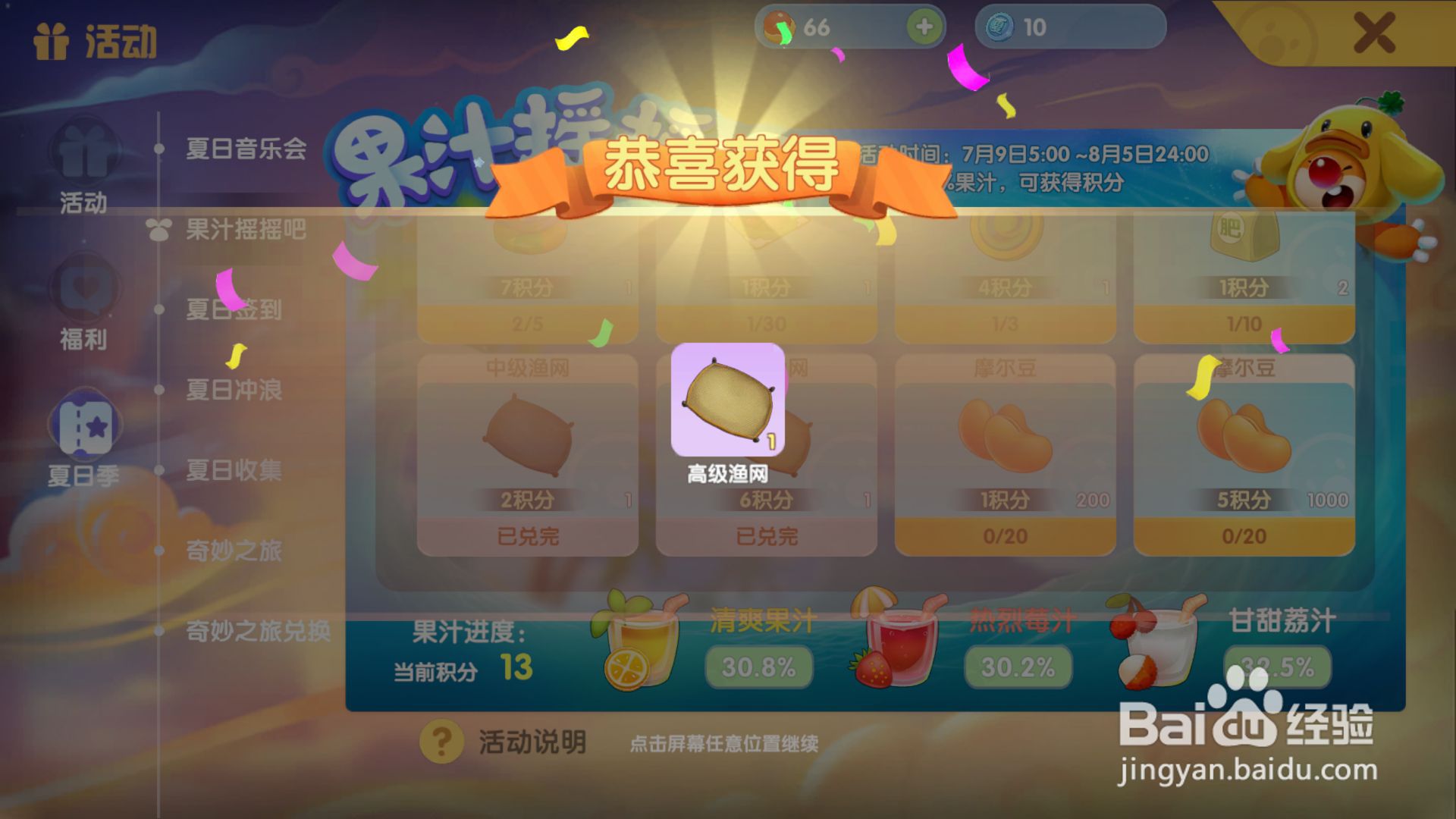 摩尔庄园如何在奇妙之旅中获得高级渔网