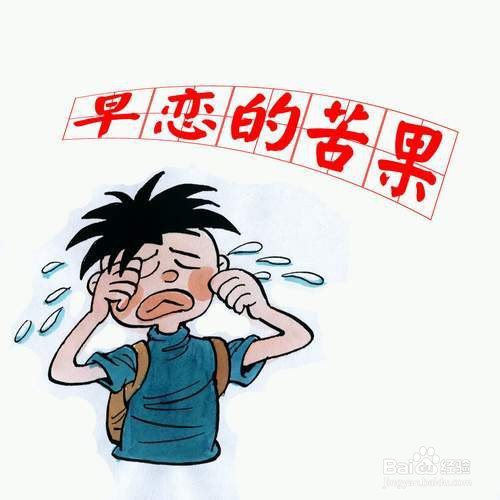 孩子早恋怎么办