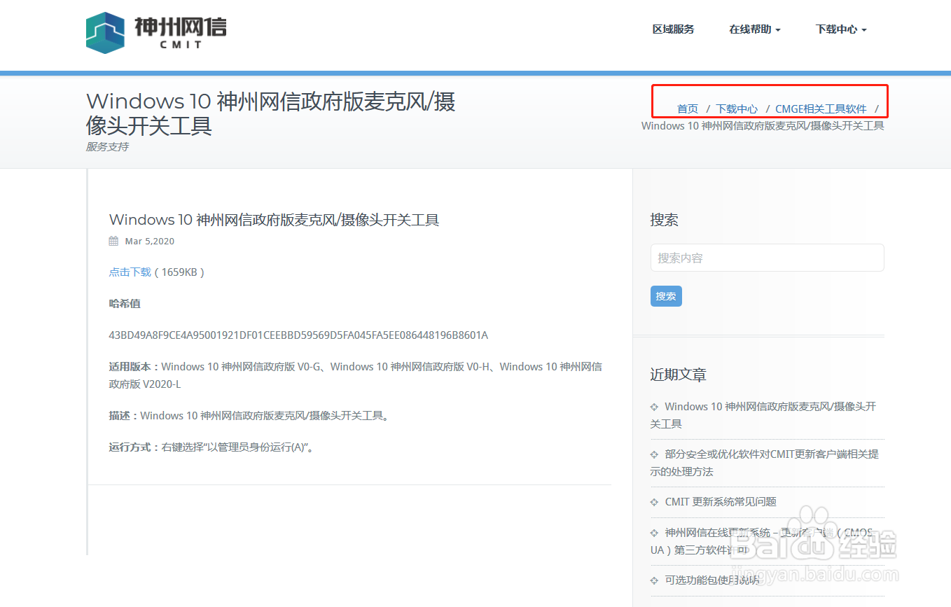 win10神州网信政府版怎么启动摄像头