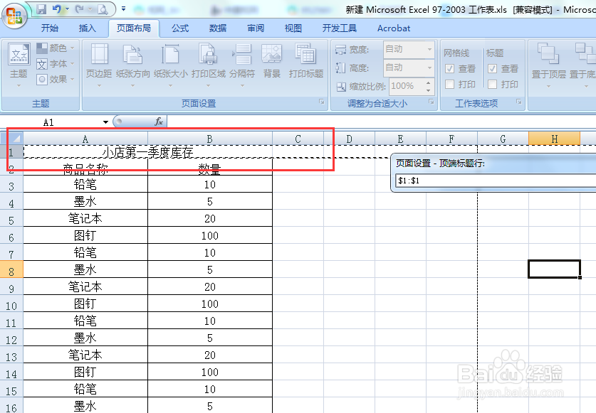 EXCEL2007打印表格时,如何使每一页都有标题