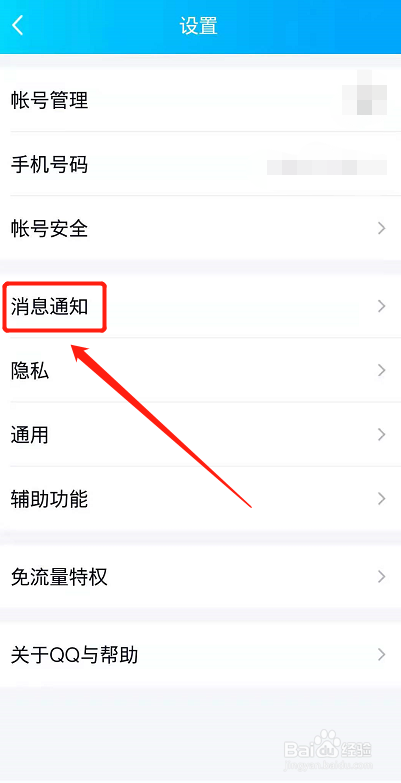 qq怎么开启勿扰模式？