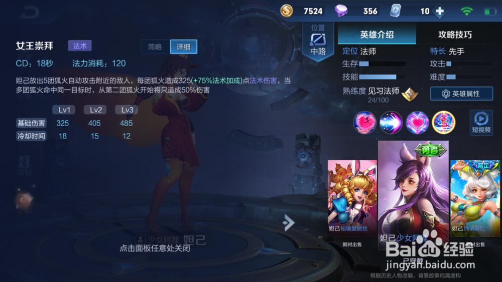 王者荣耀-妲己 介绍解析。