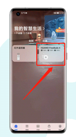 华为freebuds4怎么开启无线耳机听感优化?