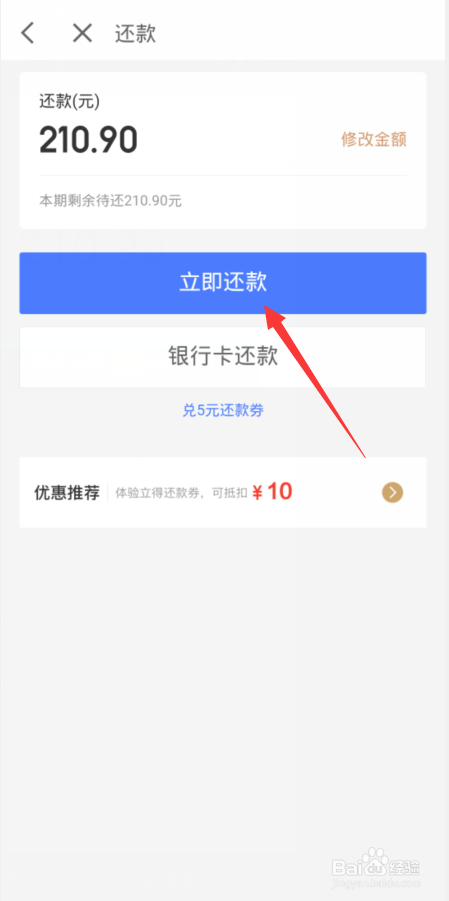 京东白条如何提前还款