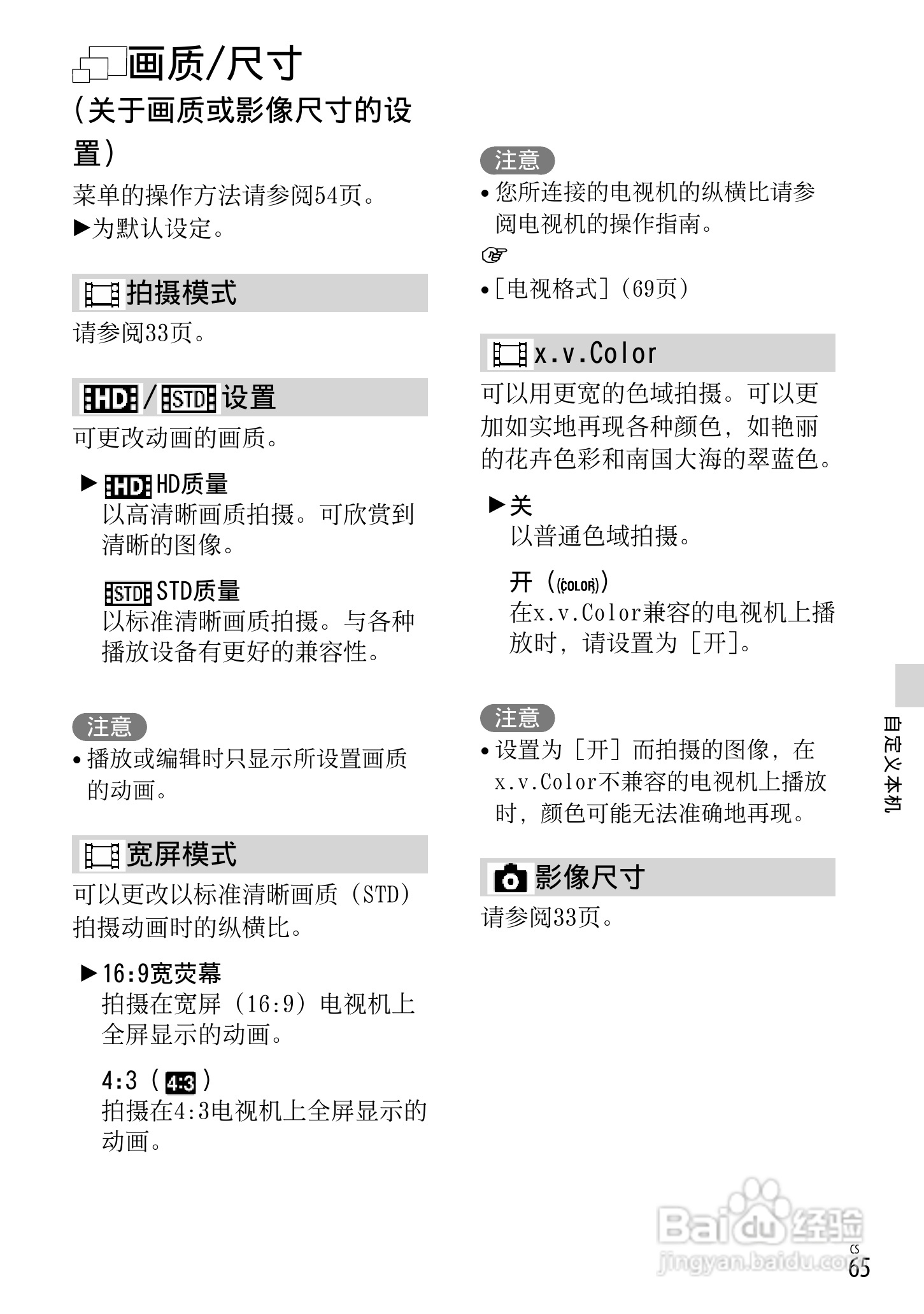 索尼HDR-CX190E数码摄相机使用说明书:[7]