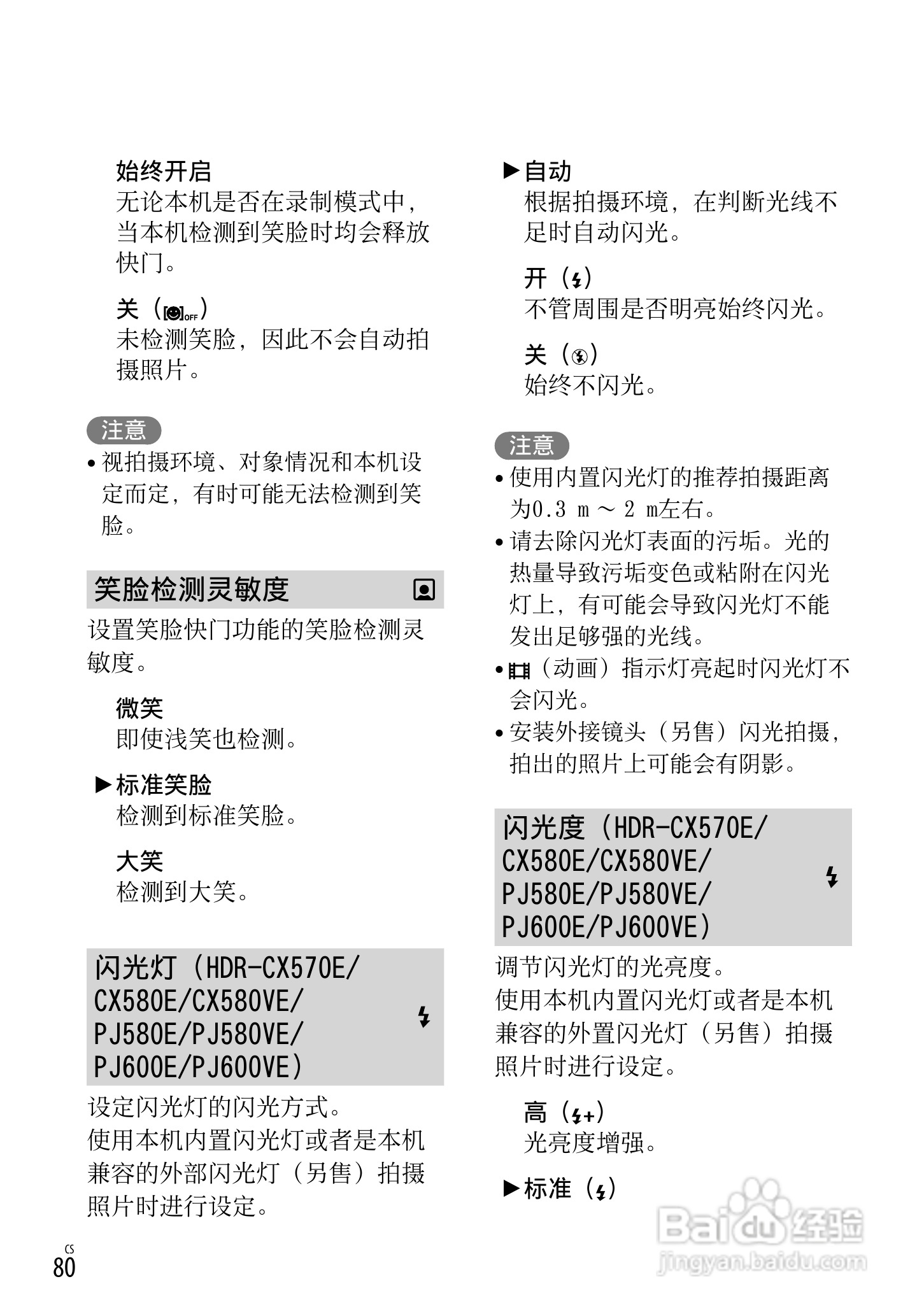 索尼HDR-CX250E数码摄相机使用说明书:[8]