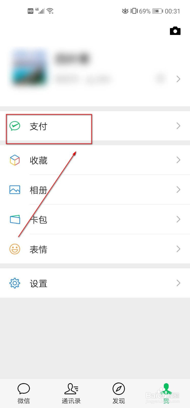 怎么将微信钱包下方的金额隐藏起来