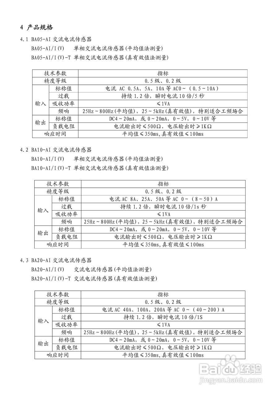 安科瑞BA系列交流电流传感器说明书