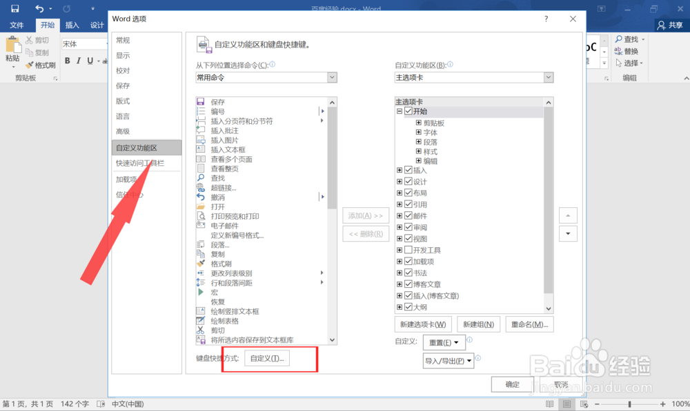 word字体颜色怎么改