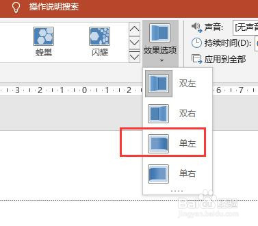 PPT2016文档中幻灯片切换时怎么加入单击的声音
