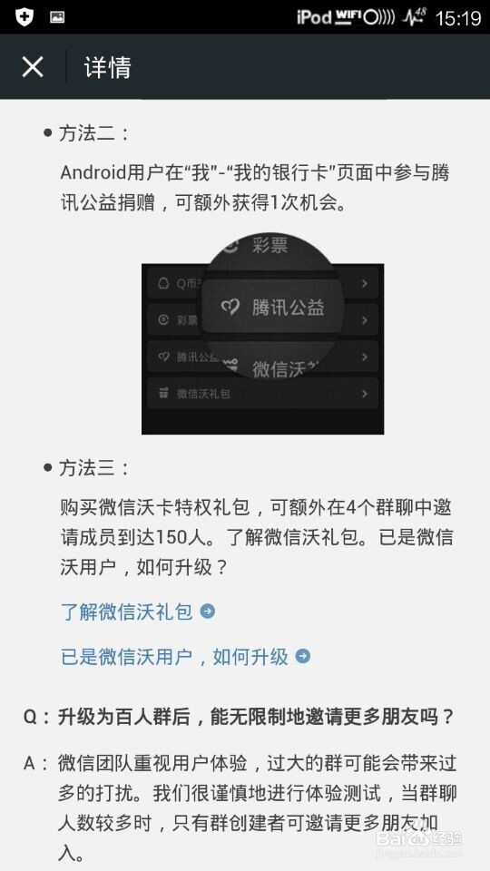 微信群人数如何升级百人群