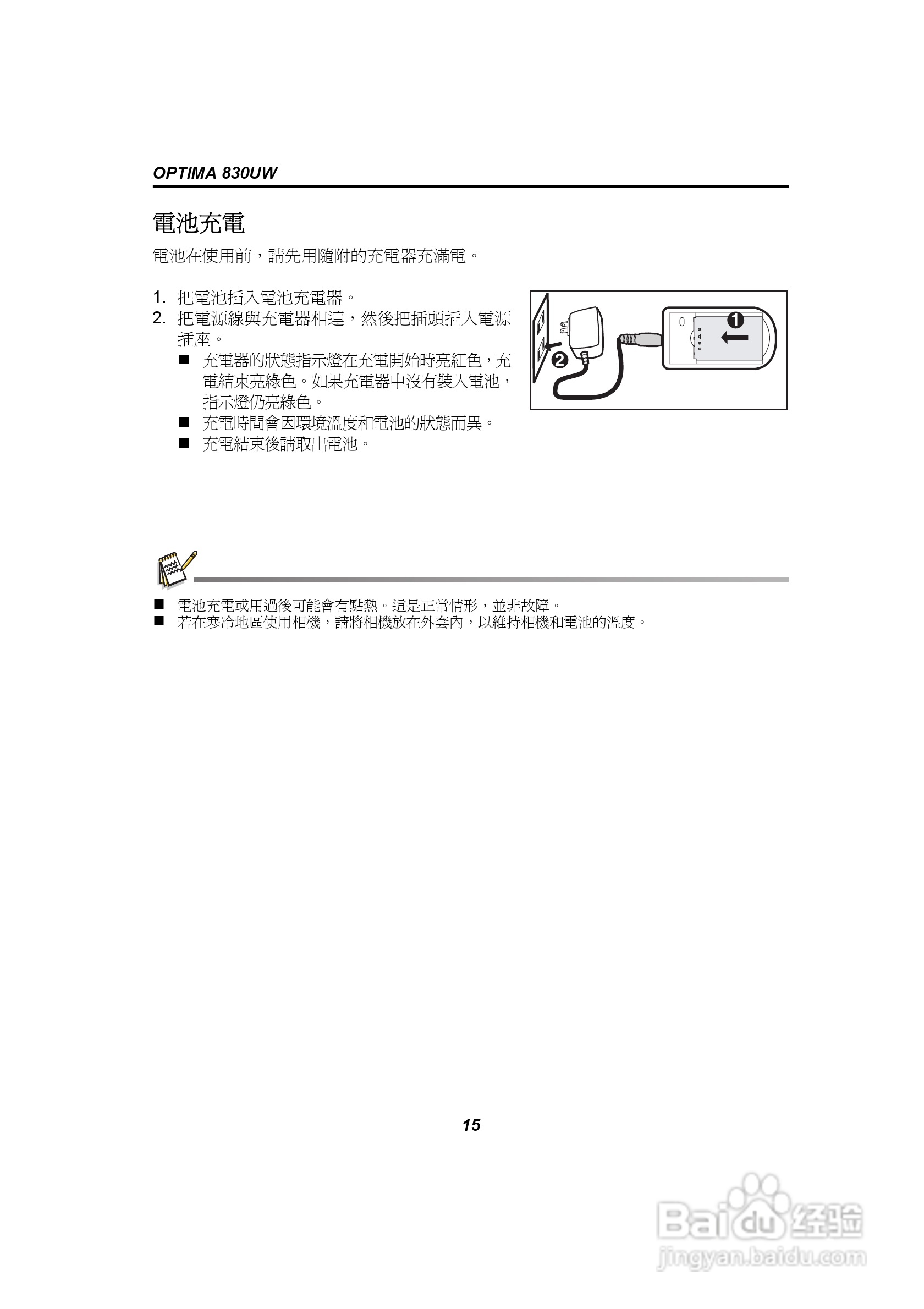 爱克发AgfaPhoto OPTIMA 830UW数码相机使用说明书:[2]