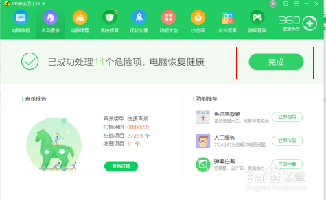 如何用360给电脑快速查杀木马