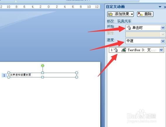 PPT中怎样设置动画