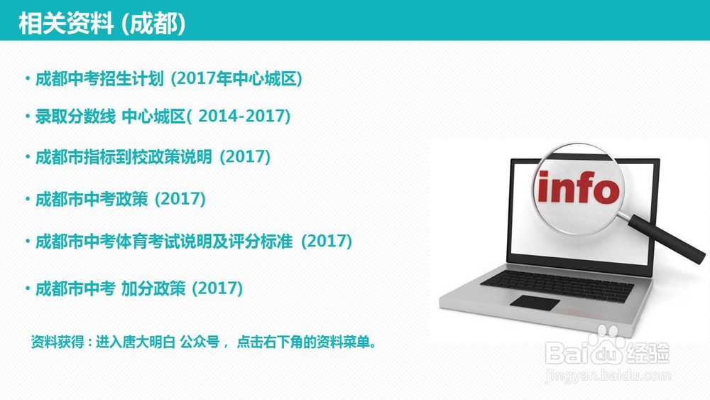 中考政策指南(成都) 2017-2018