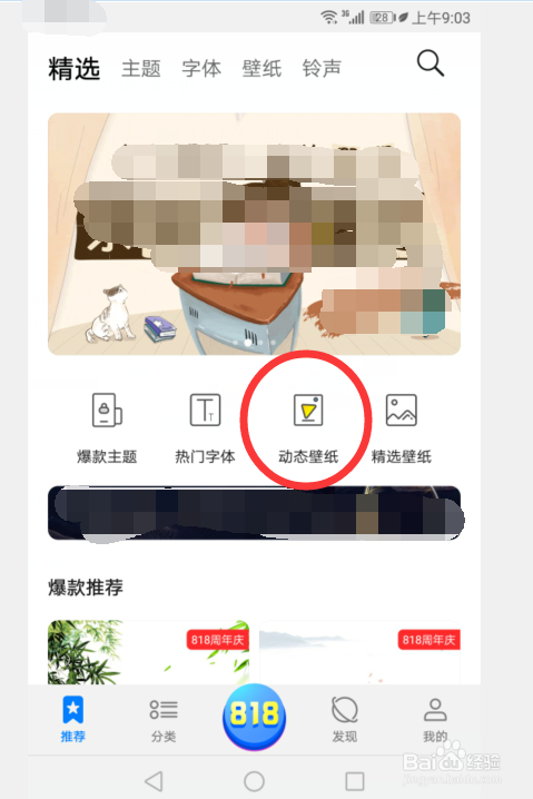 如何设置动态壁纸