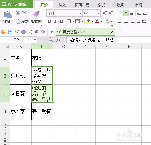 wps表格中怎么换行