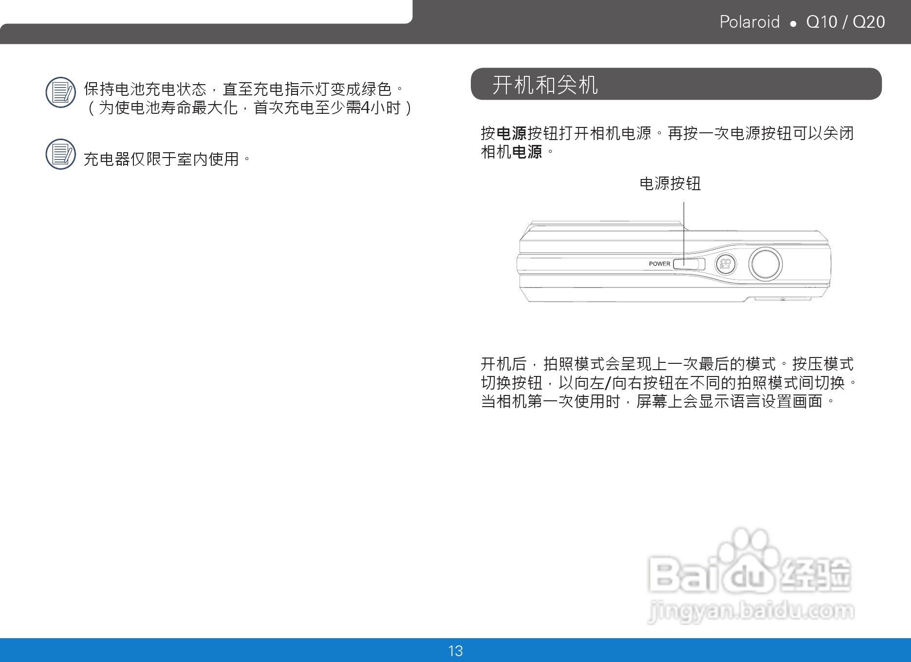 宝丽来Polaroid Q20数码相机使用说明书:[2]