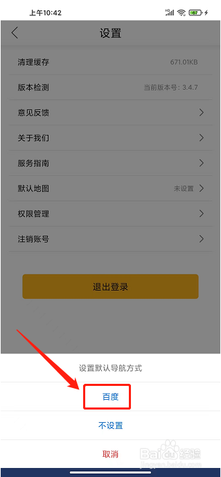 任马停APP怎么设置默认地图为百度