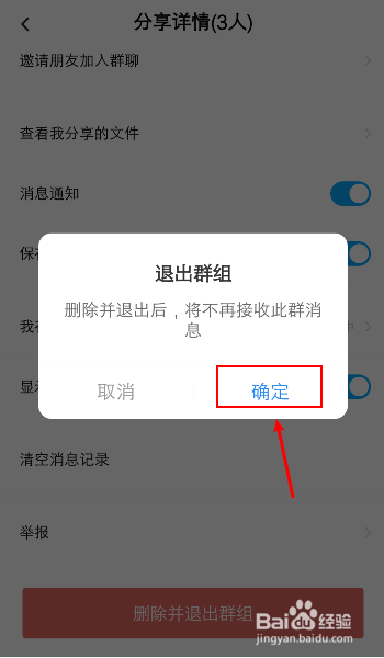 百度网盘怎么退出群组？