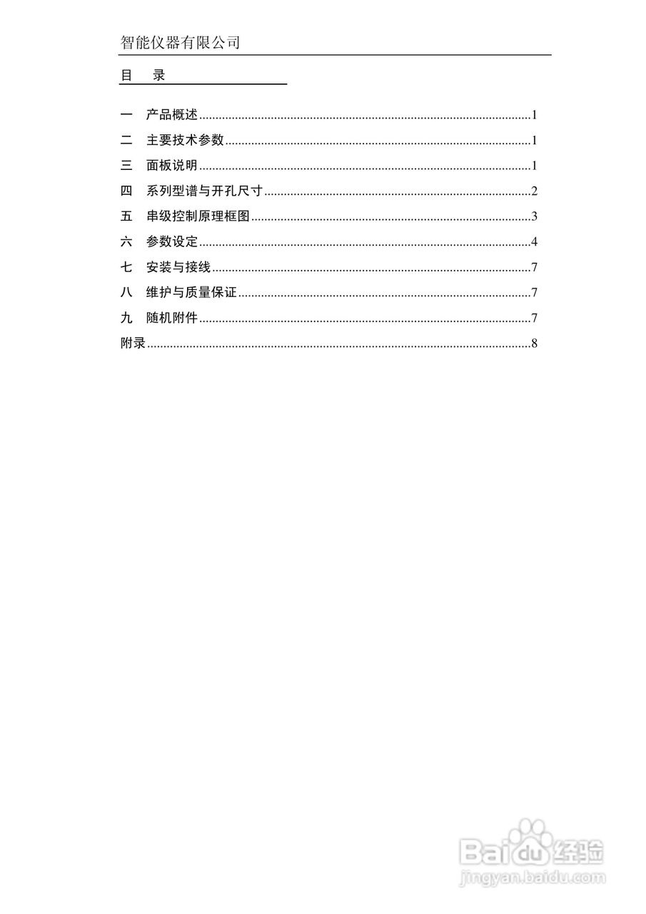 东辉DY2000-(GS)串级调节器说明书