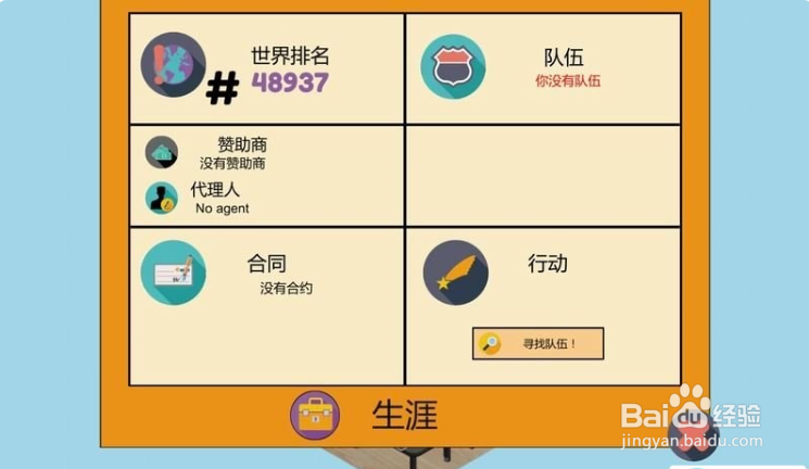 职业玩家经理生涯模式图文攻略