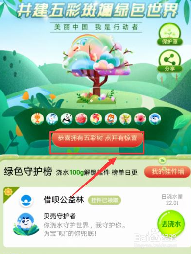 支付宝彩虹树怎么弄