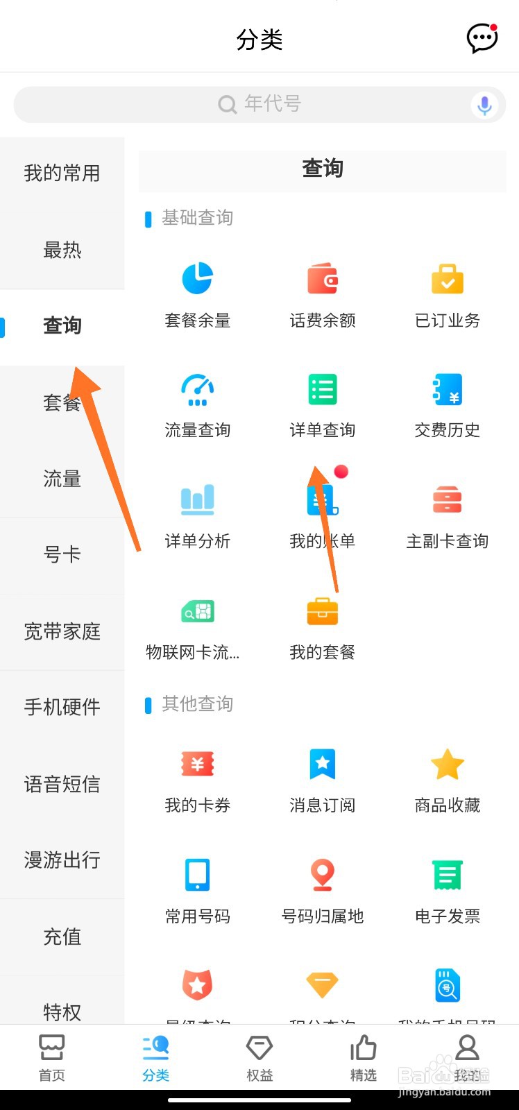 移动如何查通话记录详单