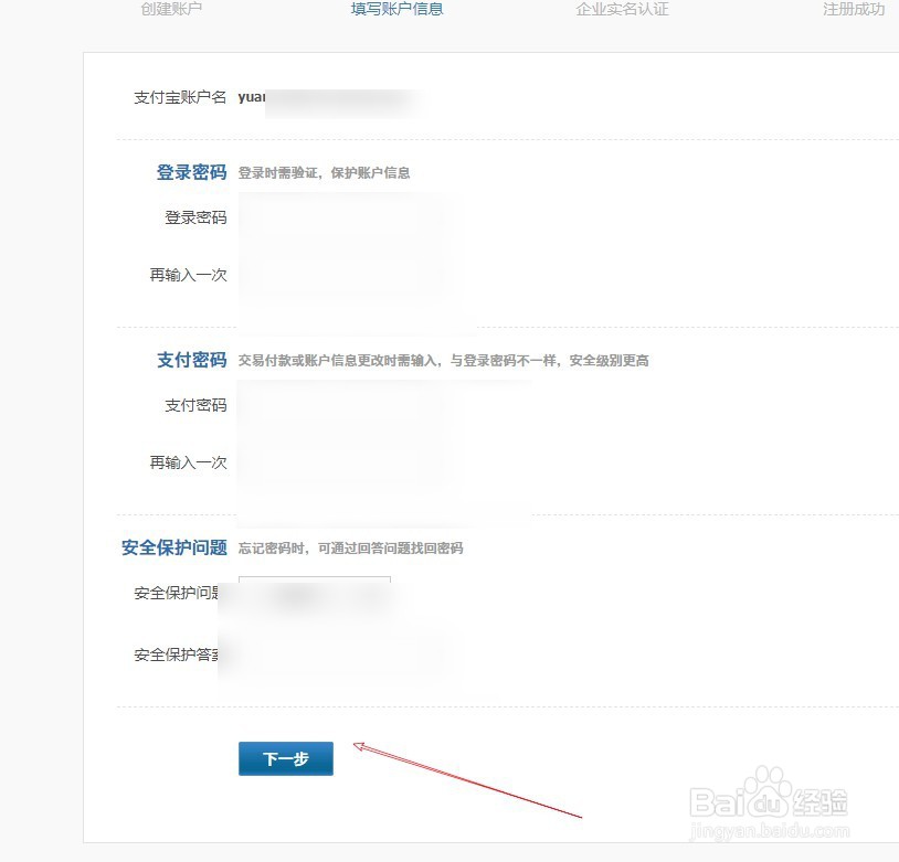 如何注册企业支付宝账号