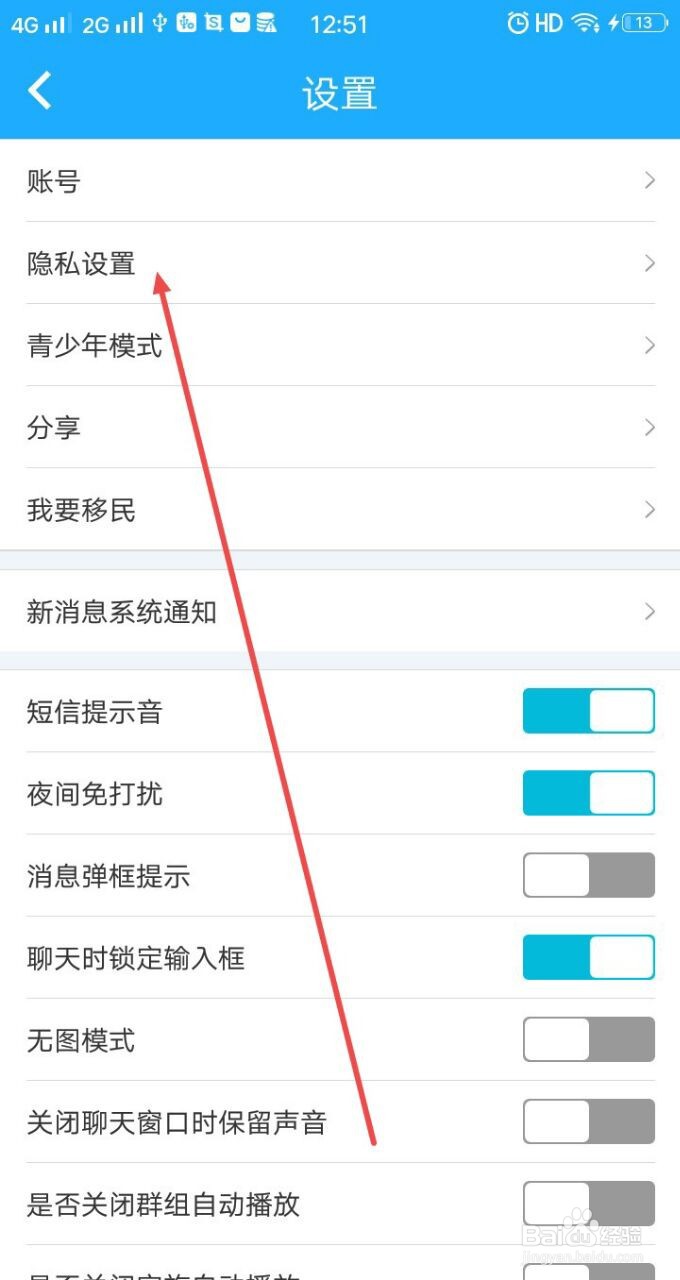 派派怎么设置成陌生人不能加好友的模式