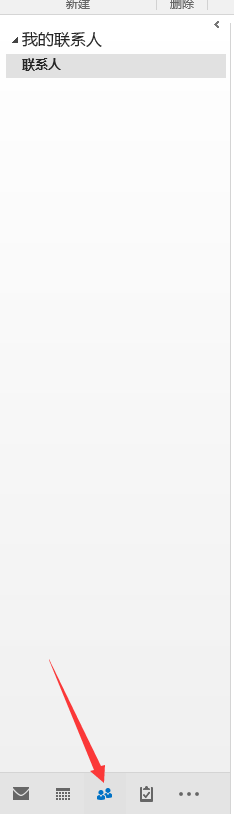 <b>Outlook2016如何建立联系人/联系人组</b>