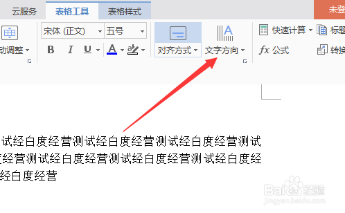 wps文字怎么对表格文字设置为垂直方向从左往右