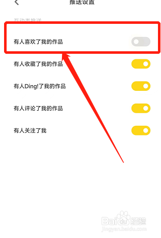 黄油相机APP有人喜欢我的作品消息如何关闭