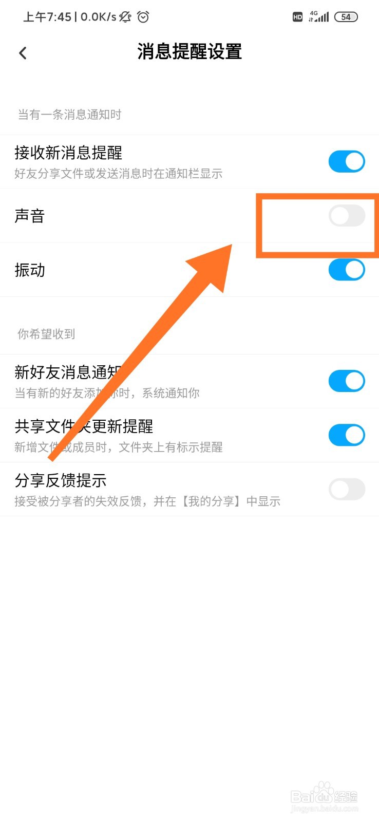 手机百度网盘怎么关闭消息提醒