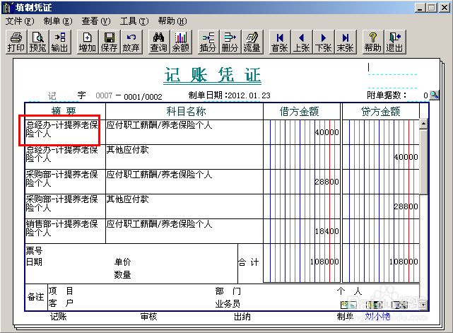 会计做账之用友T3：[23]工资模块五险一金处理