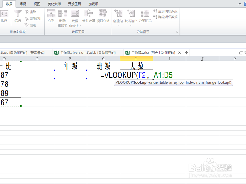 excel中如何利用函数组合查找数据